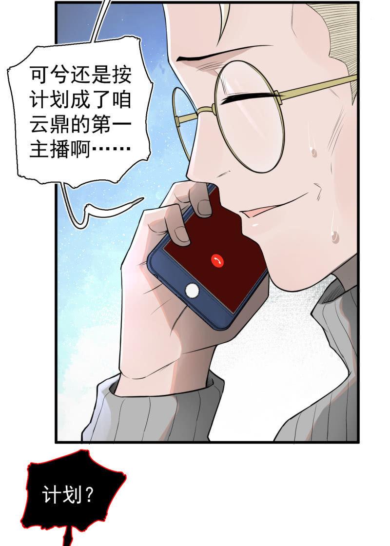 《女神直播间》有惊无险 第7页