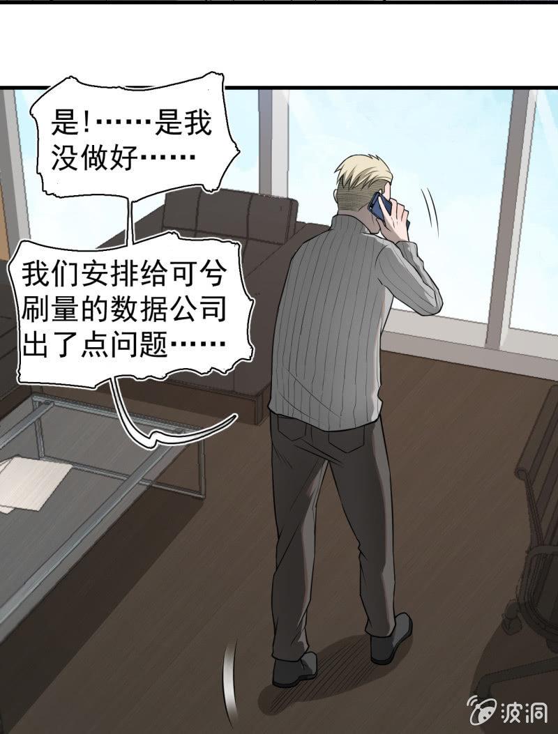 《女神直播间》有惊无险 第9页