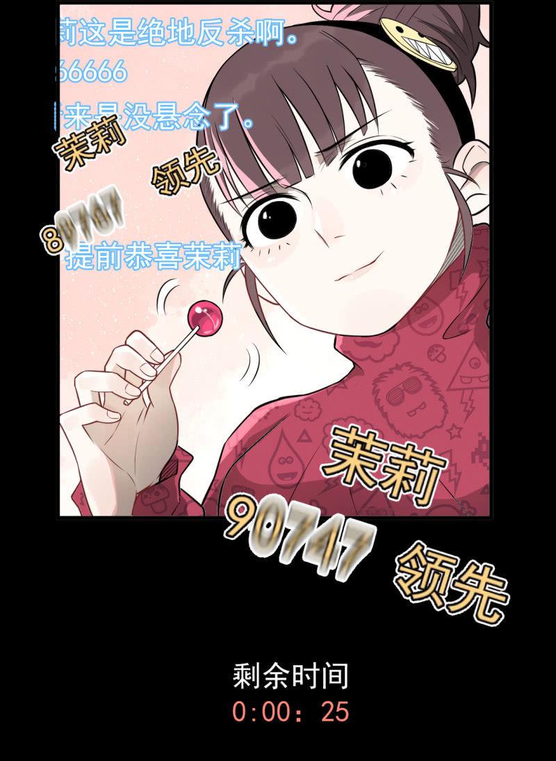 《女神直播间》茉了你的莉 第12页