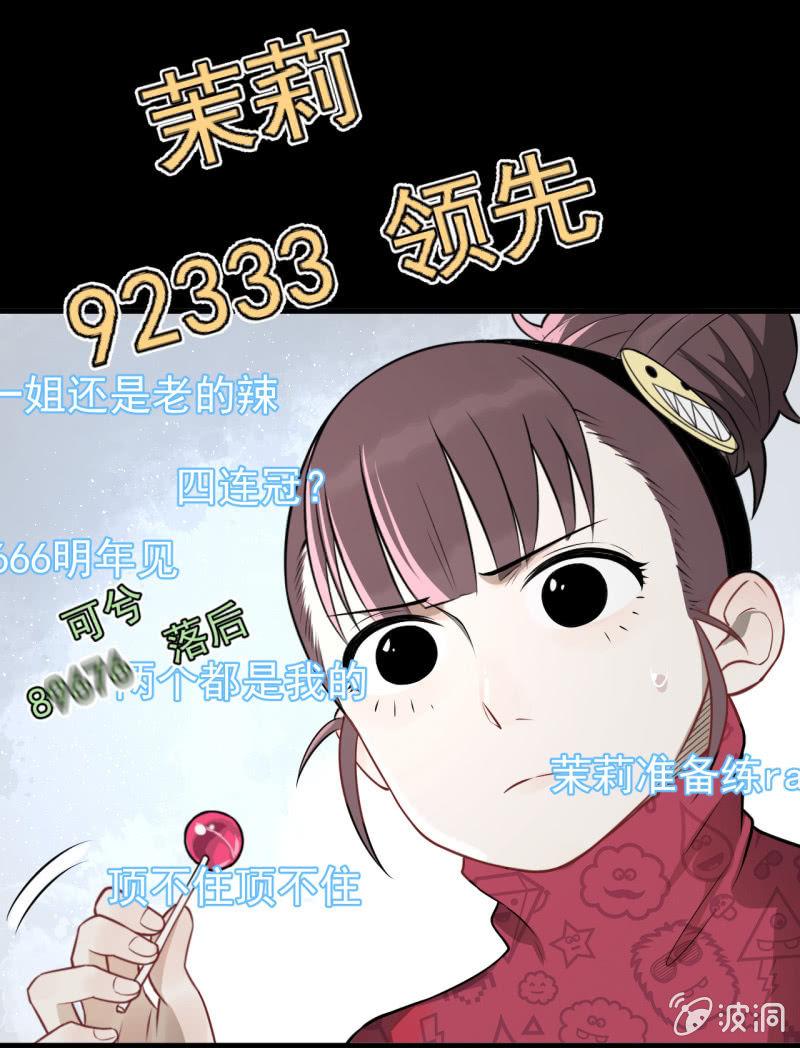 《女神直播间》茉了你的莉 第13页