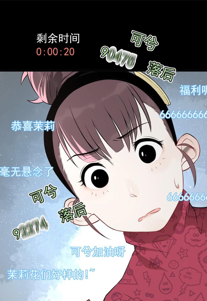 《女神直播间》茉了你的莉 第14页
