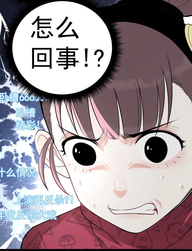 《女神直播间》茉了你的莉 第16页