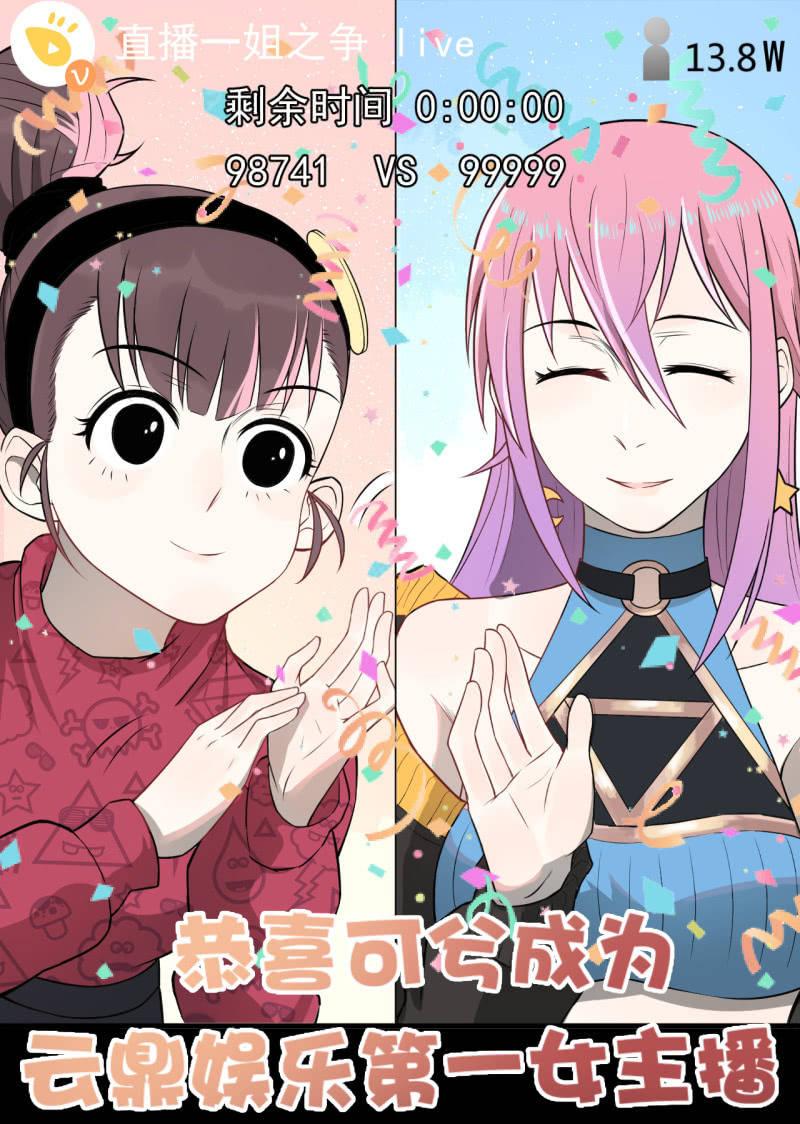 《女神直播间》茉了你的莉 第19页