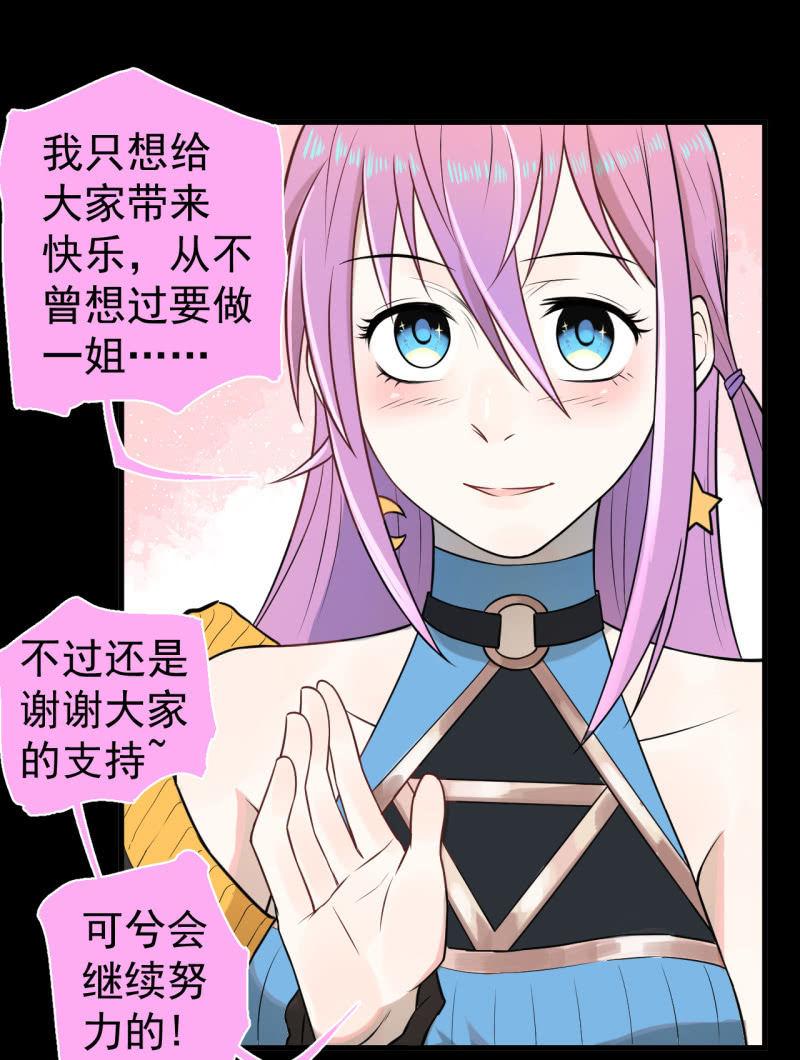 《女神直播间》茉了你的莉 第20页
