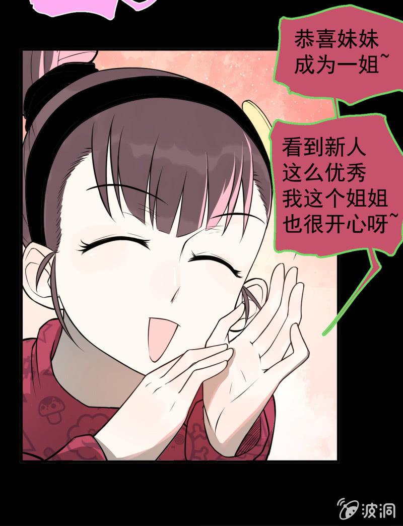《女神直播间》茉了你的莉 第21页