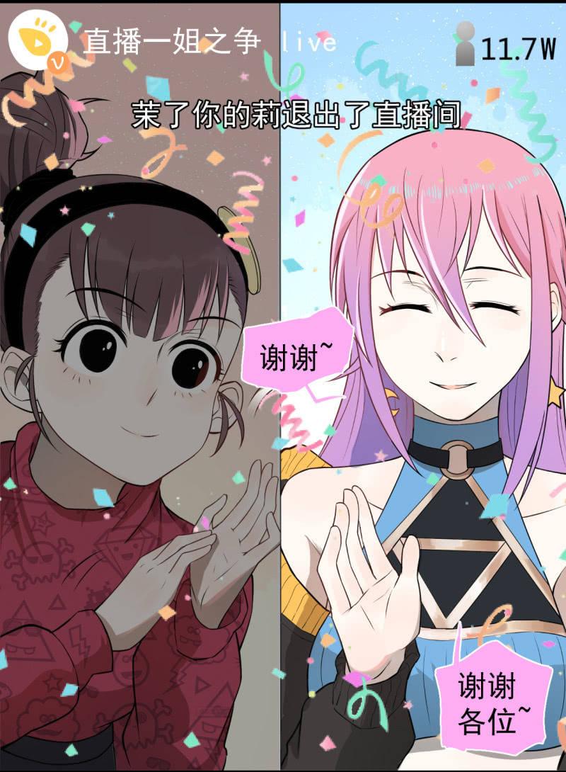 《女神直播间》茉了你的莉 第22页