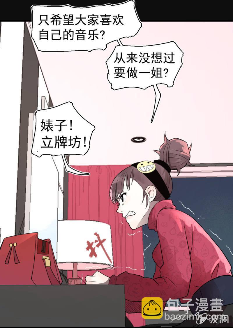 《女神直播间》茉了你的莉 第25页