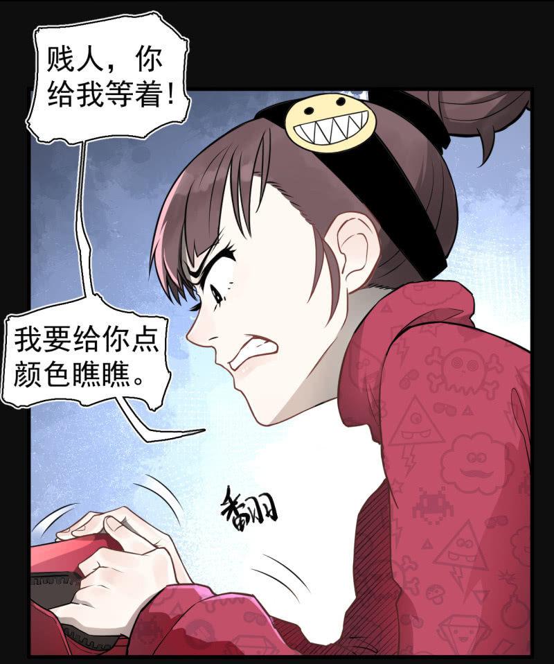 《女神直播间》茉了你的莉 第26页