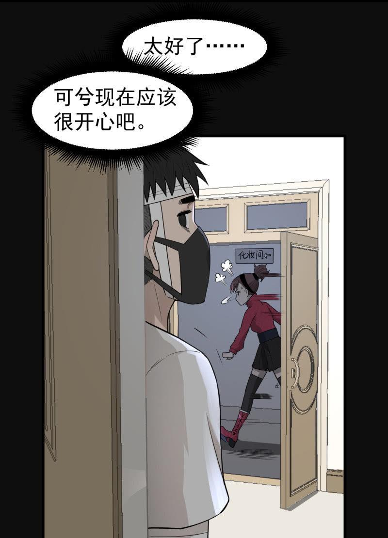 《女神直播间》茉了你的莉 第30页