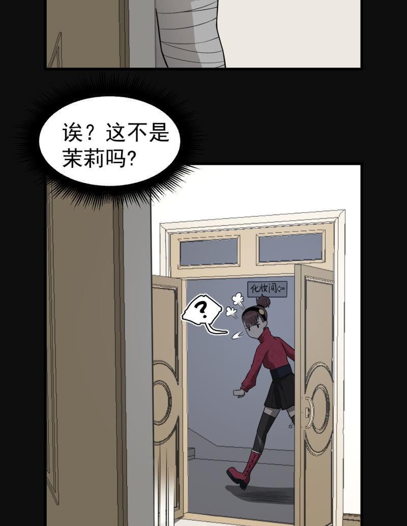 《女神直播间》茉了你的莉 第31页