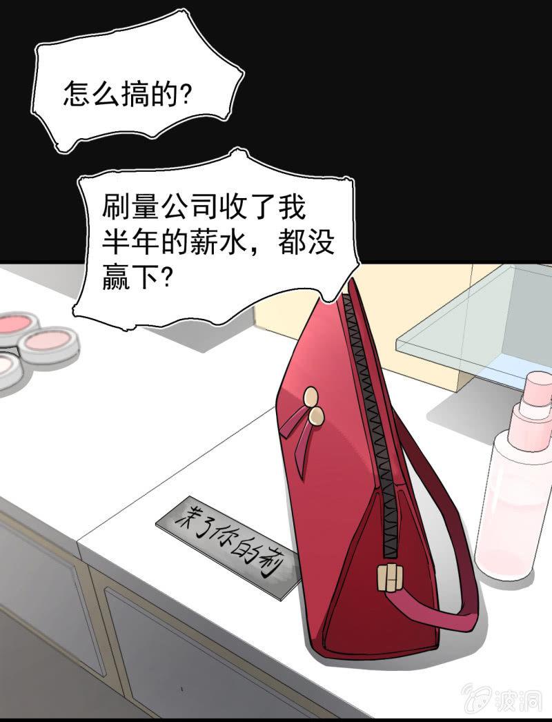《女神直播间》茉了你的莉 第33页