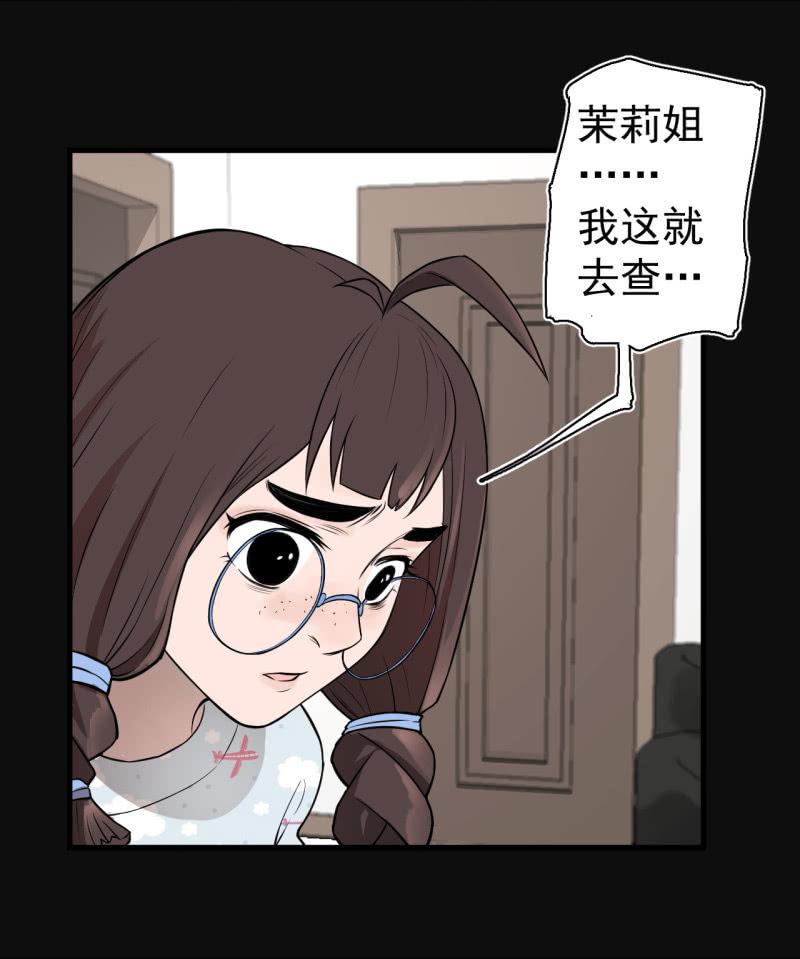 《女神直播间》茉了你的莉 第34页