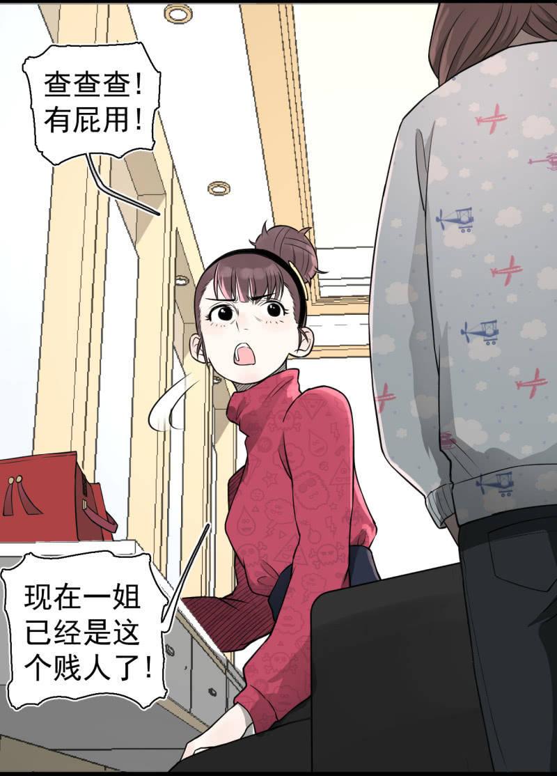 《女神直播间》茉了你的莉 第35页