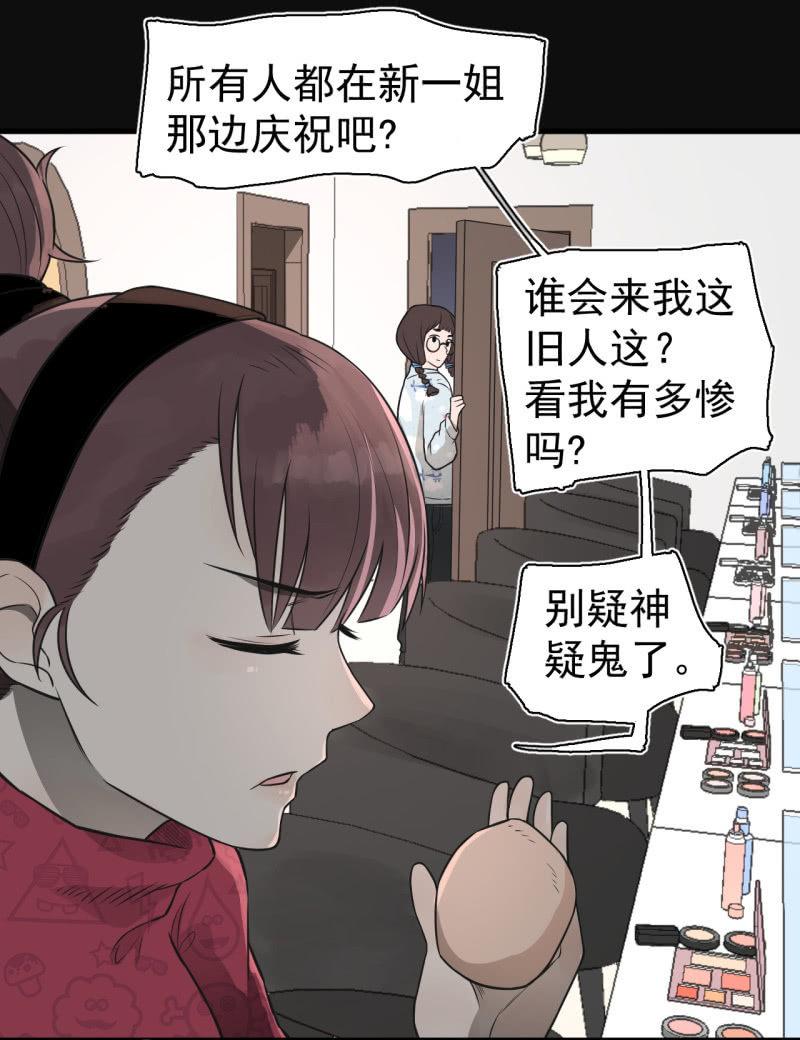 《女神直播间》茉了你的莉 第38页