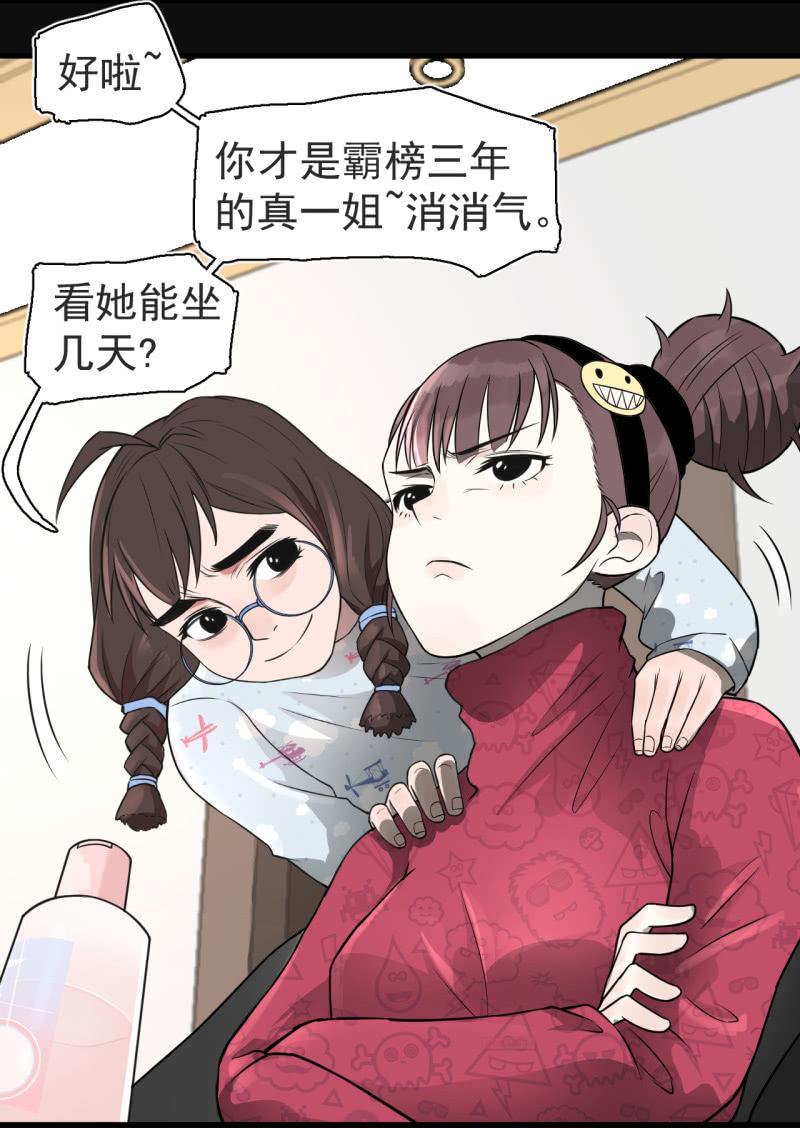 《女神直播间》茉了你的莉 第39页