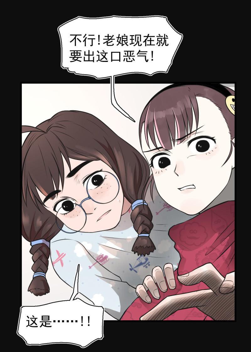 《女神直播间》茉了你的莉 第40页