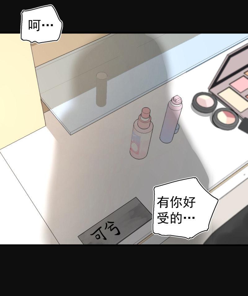 《女神直播间》茉了你的莉 第42页