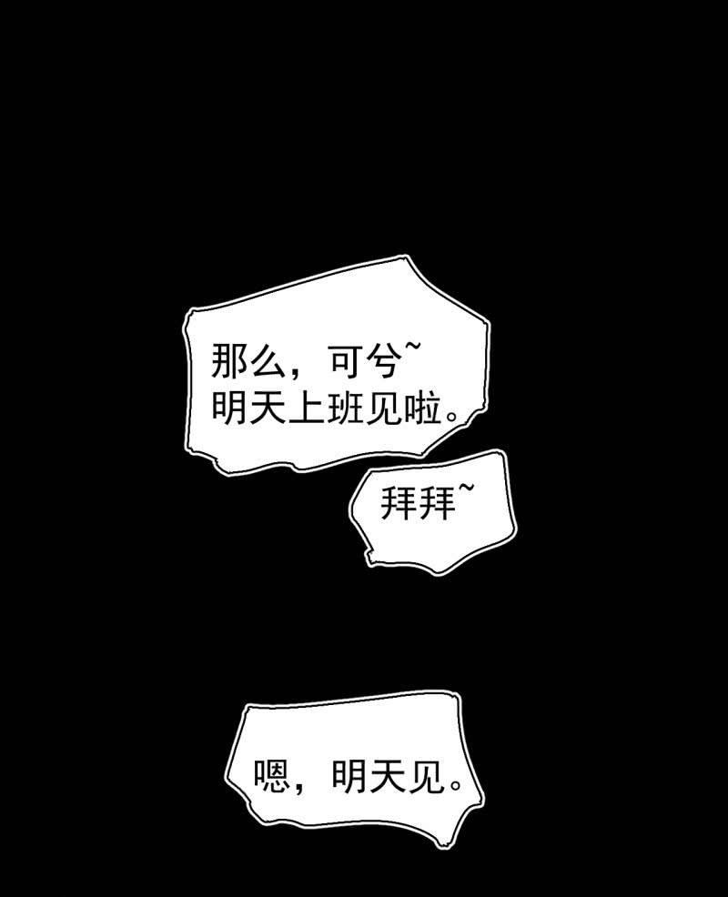 《女神直播间》茉了你的莉 第43页