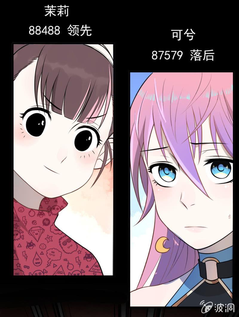 《女神直播间》茉了你的莉 第5页