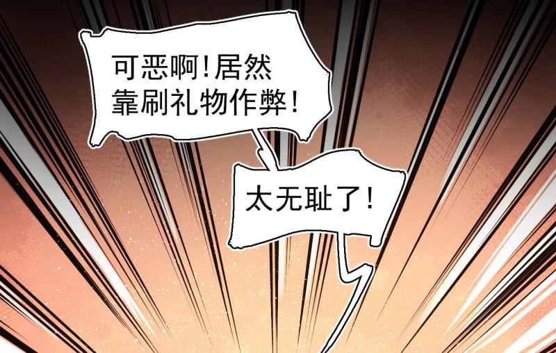 《女神直播间》茉了你的莉 第6页