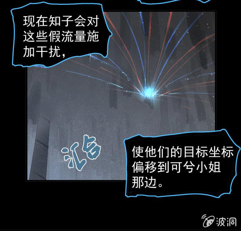 《女神直播间》茉了你的莉 第9页
