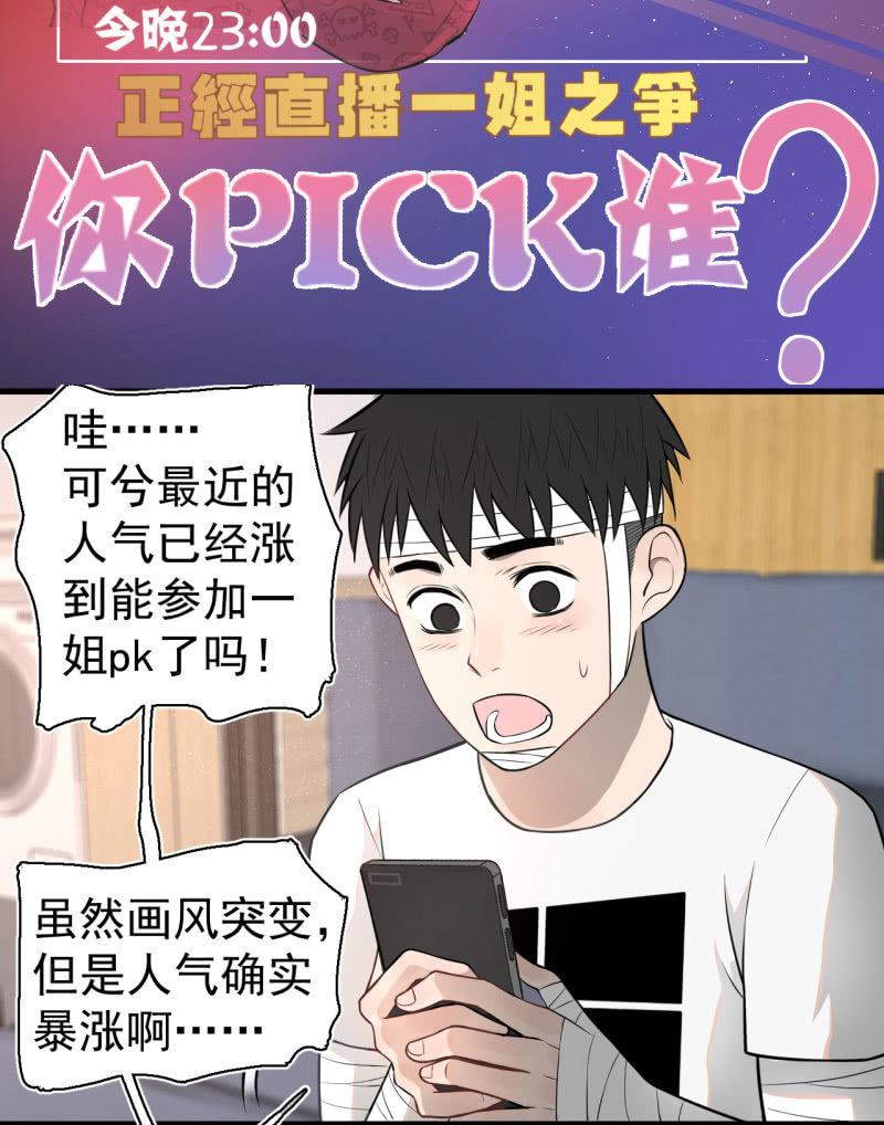 《女神直播间》一姐PK赛？ 第11页
