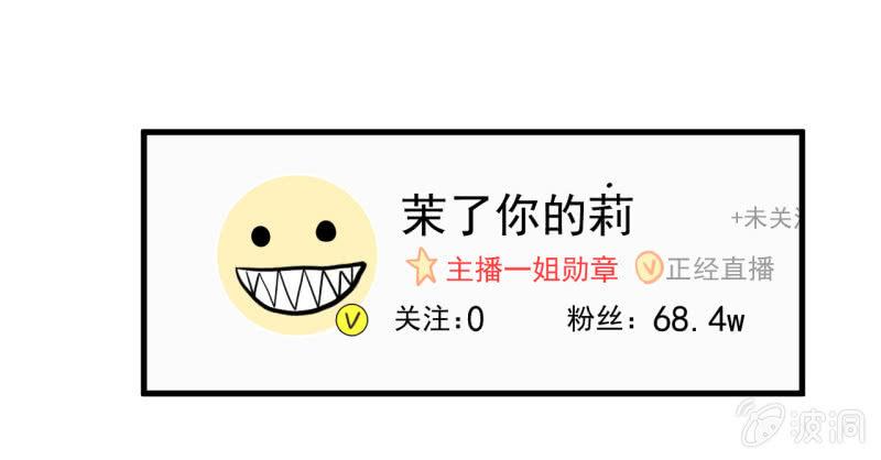《女神直播间》一姐PK赛？ 第13页