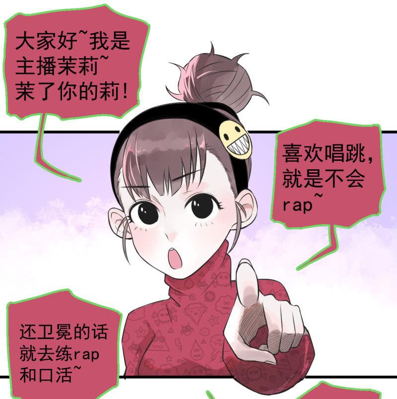 《女神直播间》一姐PK赛？ 第14页