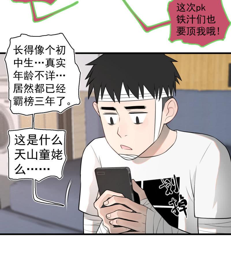 《女神直播间》一姐PK赛？ 第15页