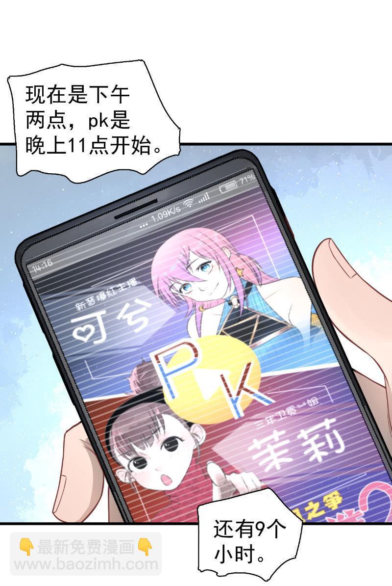 《女神直播间》一姐PK赛？ 第18页