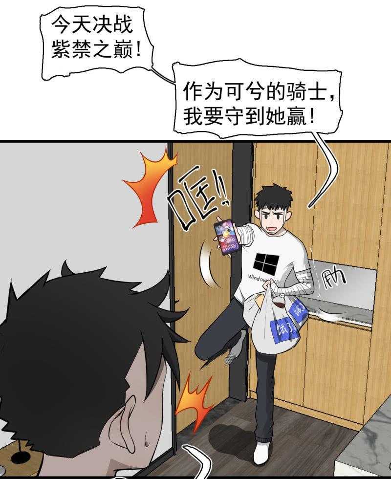 《女神直播间》一姐PK赛？ 第23页