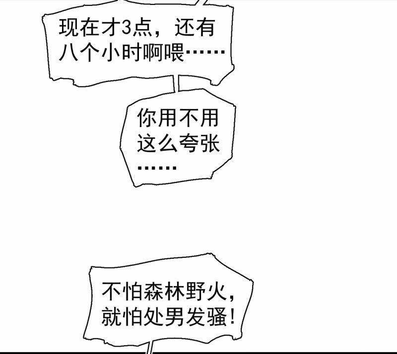《女神直播间》一姐PK赛？ 第24页