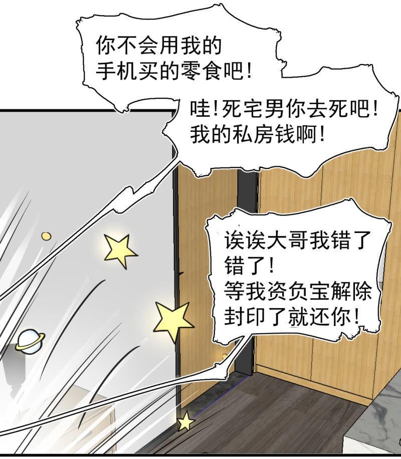 《女神直播间》一姐PK赛？ 第27页