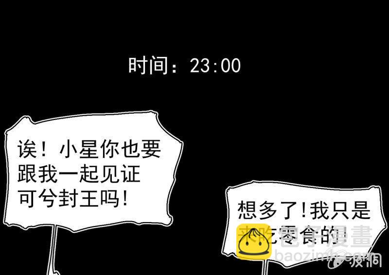 《女神直播间》一姐PK赛？ 第29页