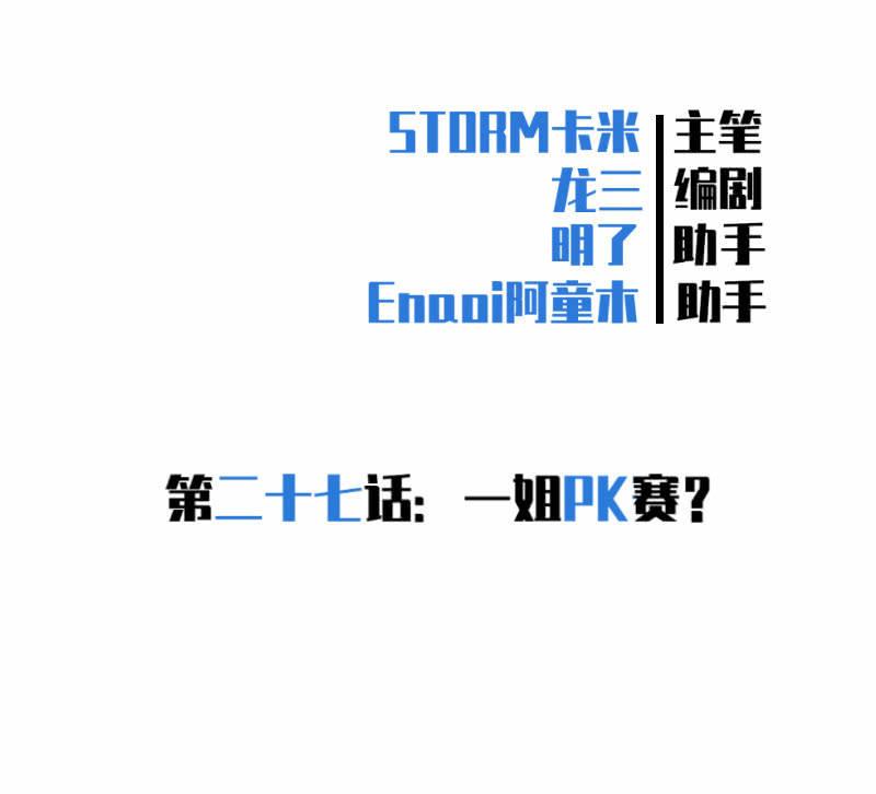 《女神直播间》一姐PK赛？ 第2页