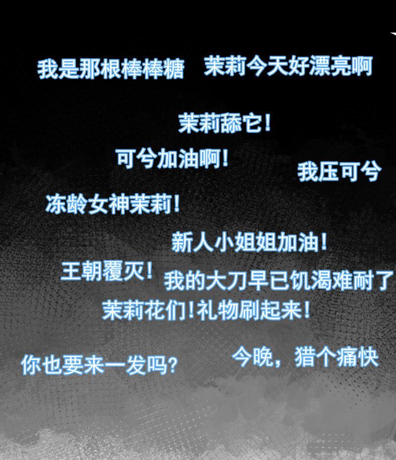 《女神直播间》一姐PK赛？ 第32页