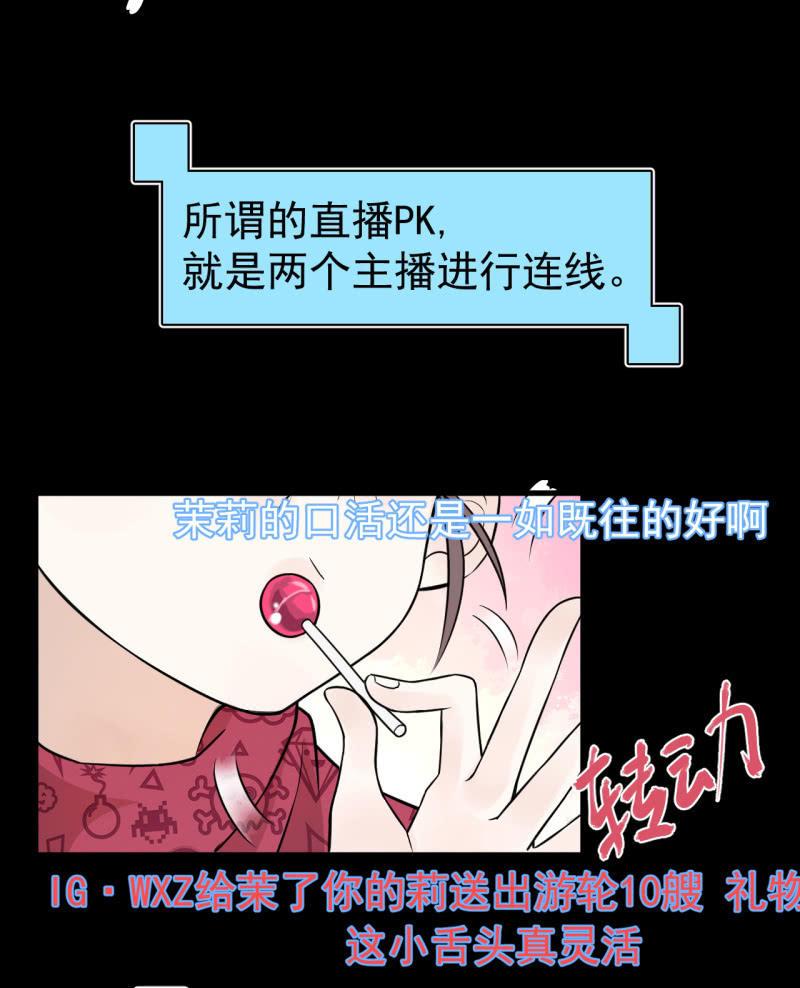 《女神直播间》一姐PK赛？ 第34页