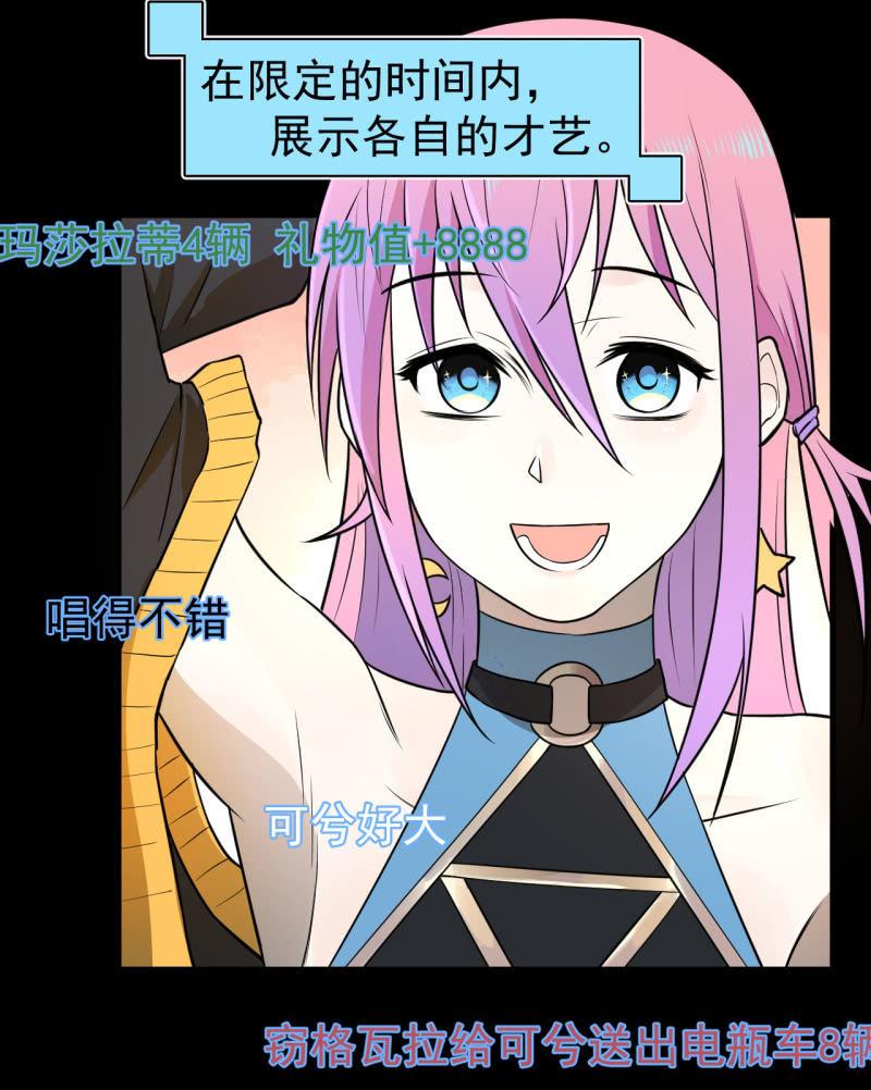 《女神直播间》一姐PK赛？ 第35页