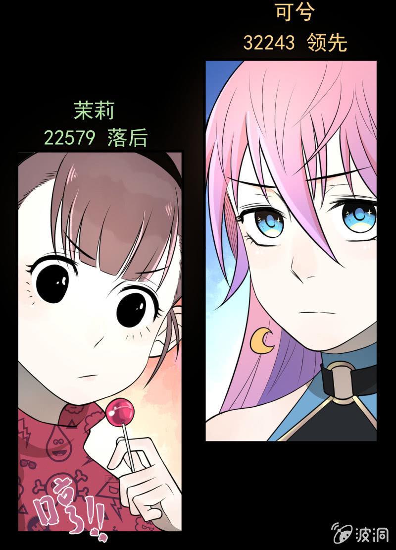 《女神直播间》一姐PK赛？ 第37页