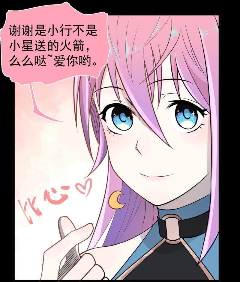 《女神直播间》一姐PK赛？ 第43页