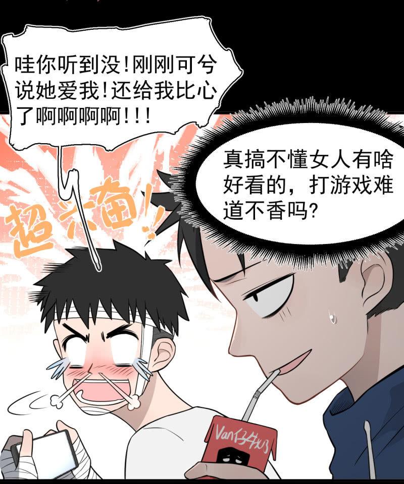 《女神直播间》一姐PK赛？ 第44页