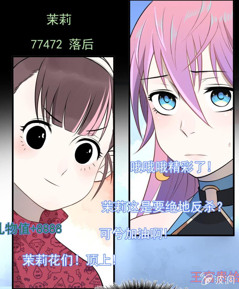 《女神直播间》一姐PK赛？ 第49页