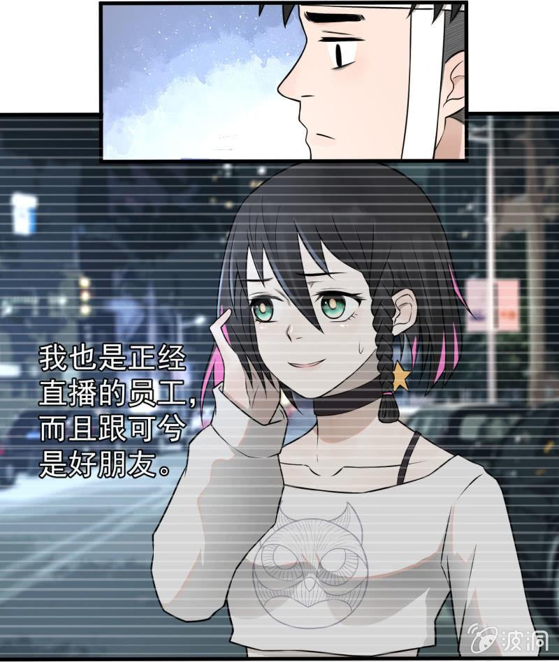 《女神直播间》一姐PK赛？ 第5页