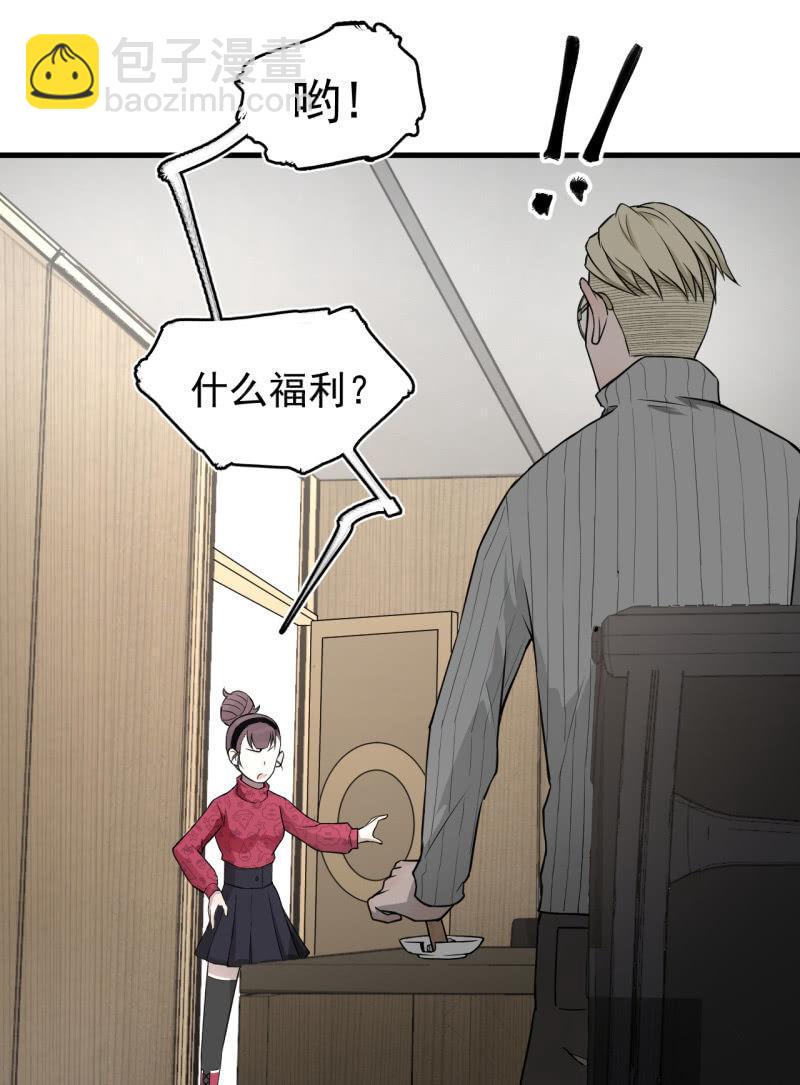 《女神直播间》神秘的保险？ 第12页