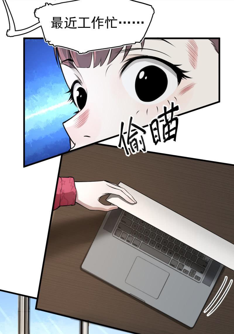 《女神直播间》神秘的保险？ 第16页