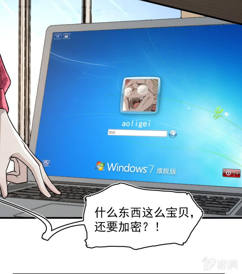 《女神直播间》神秘的保险？ 第17页