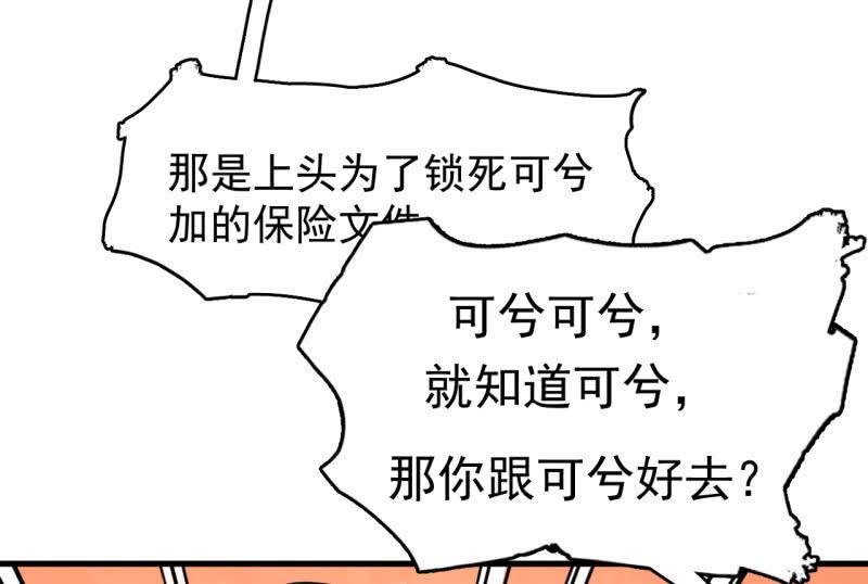 《女神直播间》神秘的保险？ 第19页