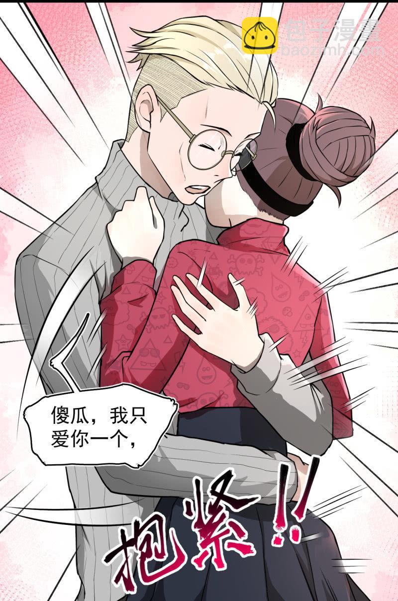 《女神直播间》神秘的保险？ 第22页