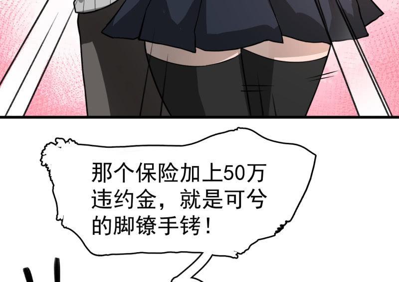 《女神直播间》神秘的保险？ 第23页