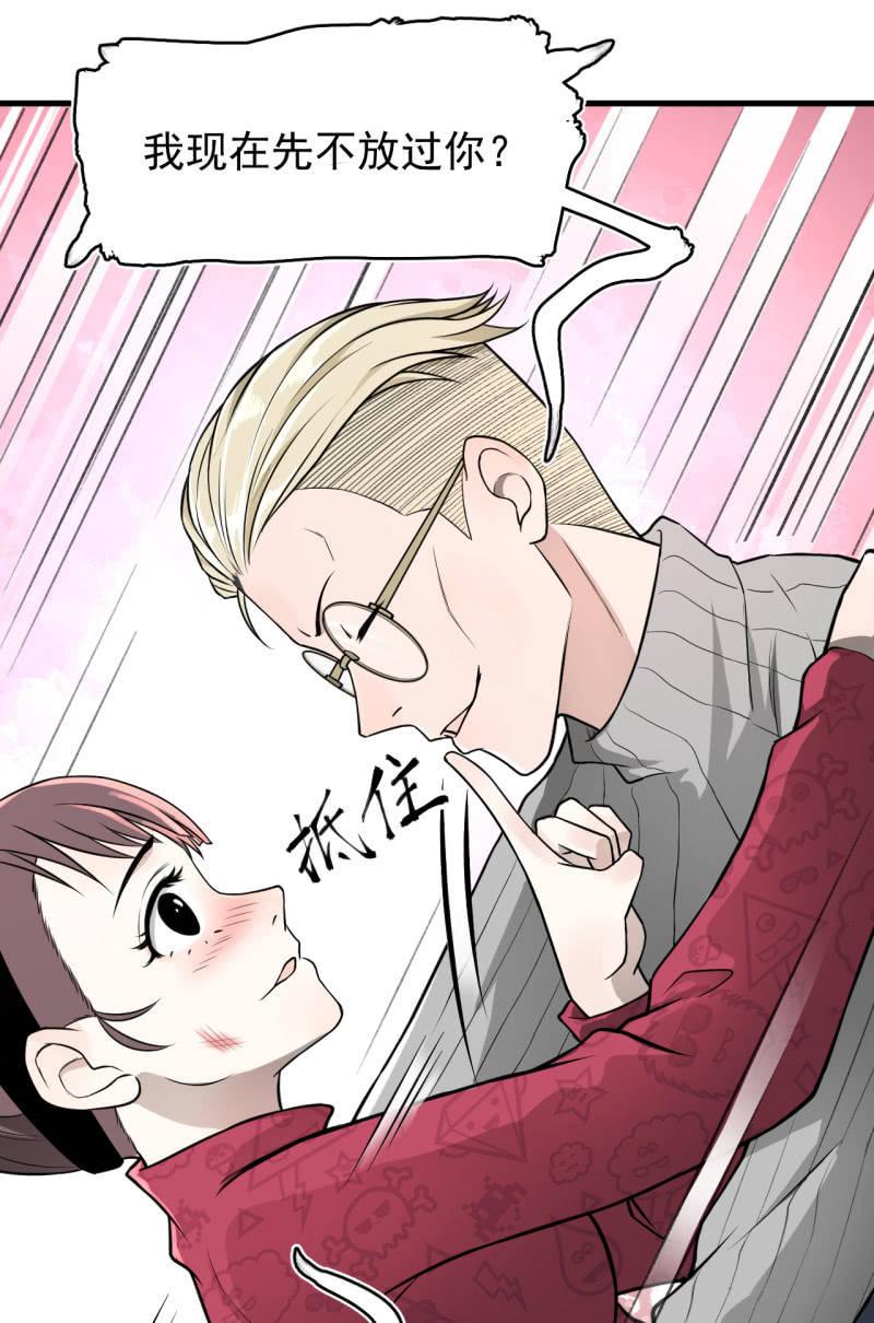 《女神直播间》神秘的保险？ 第26页